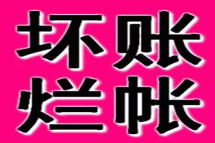 泗县讨账公司